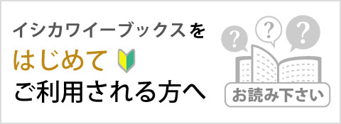 はじめてご利用されるかたへ